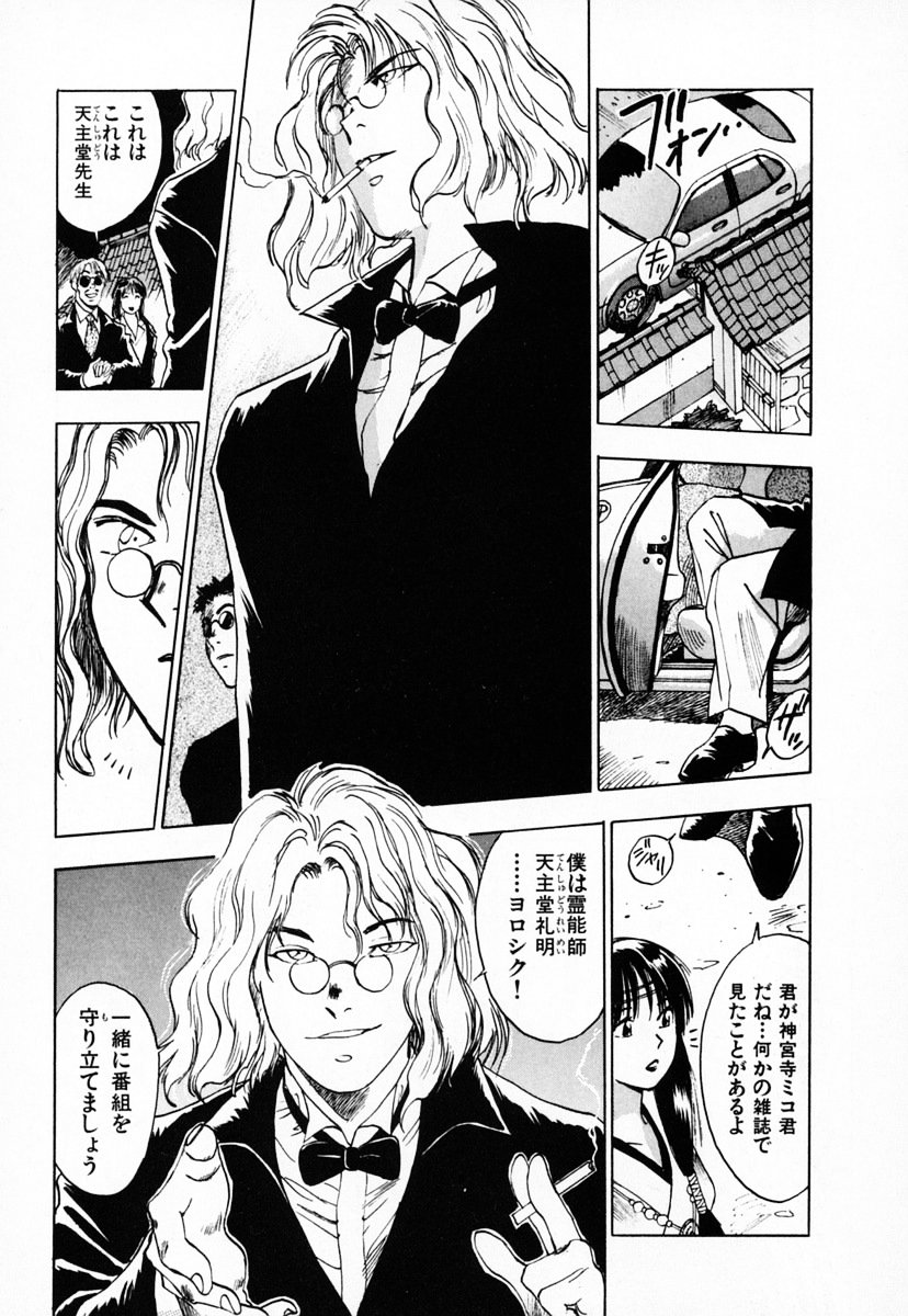 Reinou Tantei Miko / Phantom Hunter Miko 03 page 9 full