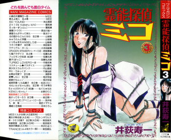 Reinou Tantei Miko / Phantom Hunter Miko 03 cover