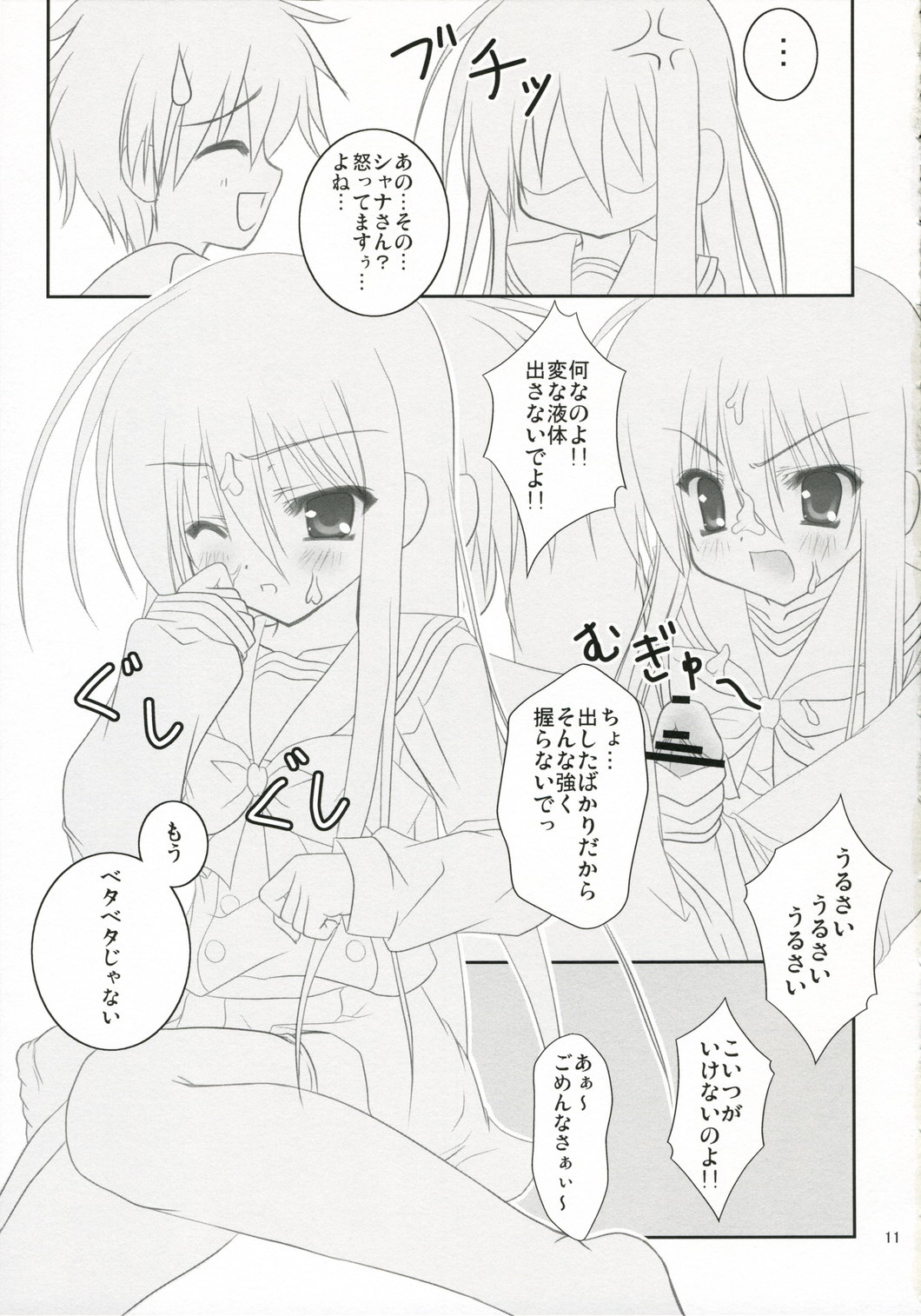Be, Betsuni XX-shite Hoshii Wake ja nai kara ne! page 10 full