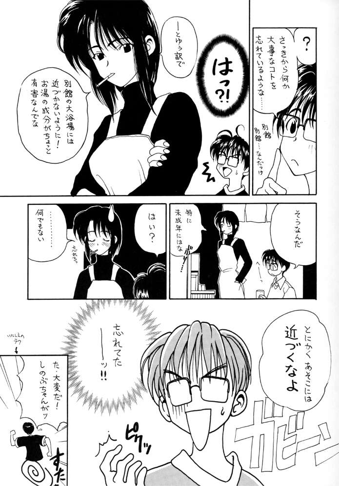 ERO HINA Act 1.0 page 8 full