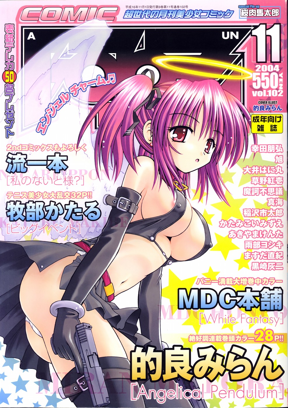 COMIC AUN 2004-11 Vol. 102 page 1 full