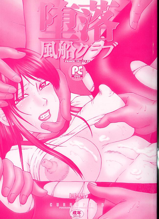 Daraku - Currupted page 3 full
