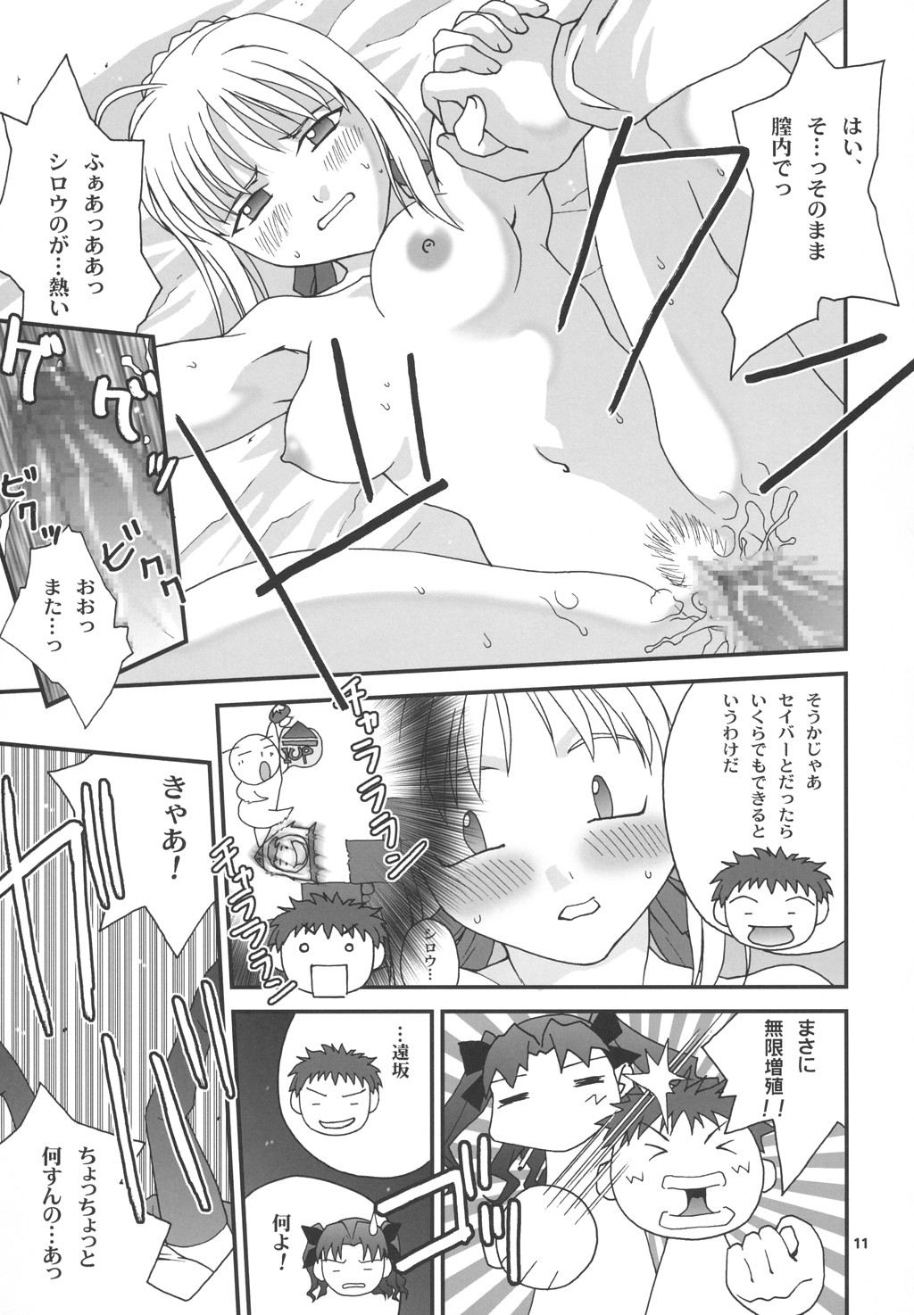 Gilgamesh Knight page 10 full