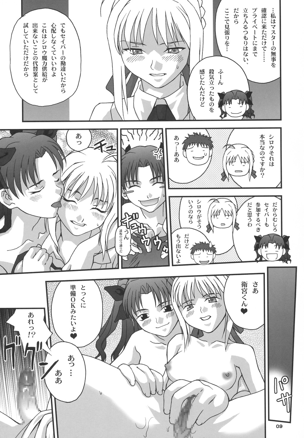 Gilgamesh Knight page 8 full