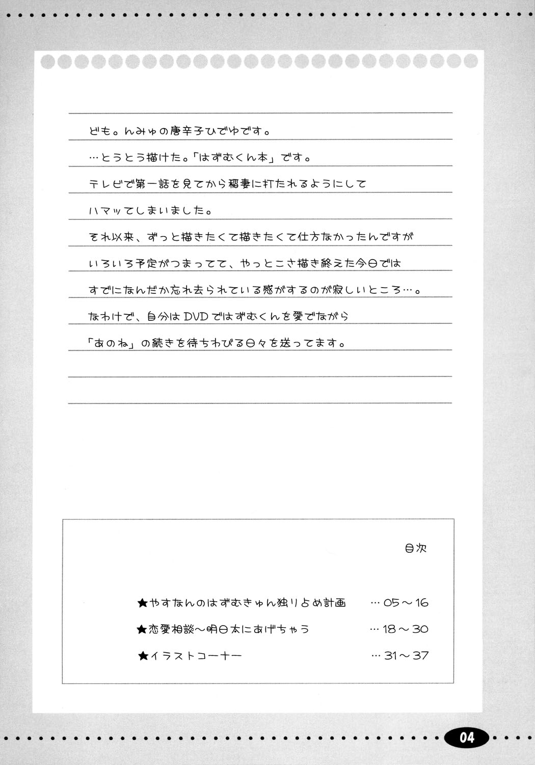 HQN ～Hazumu-kyun Hitorijime Keikaku～ page 3 full