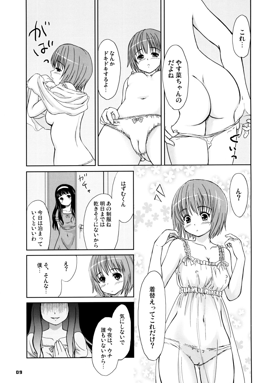 HQN ～Hazumu-kyun Hitorijime Keikaku～ page 8 full