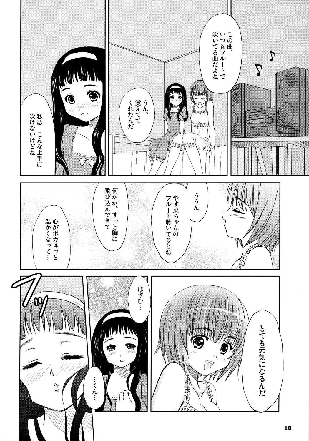 HQN ～Hazumu-kyun Hitorijime Keikaku～ page 9 full