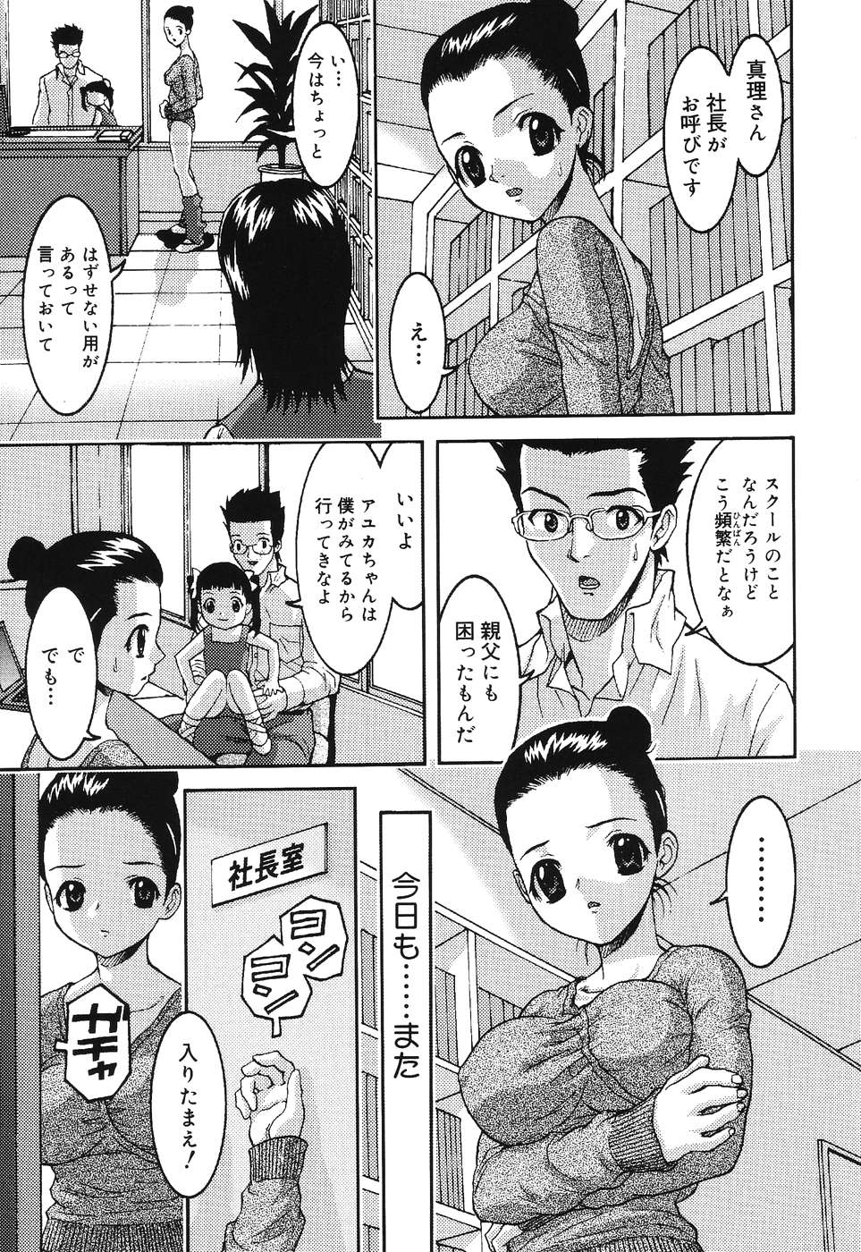 Ochita Swan page 9 full