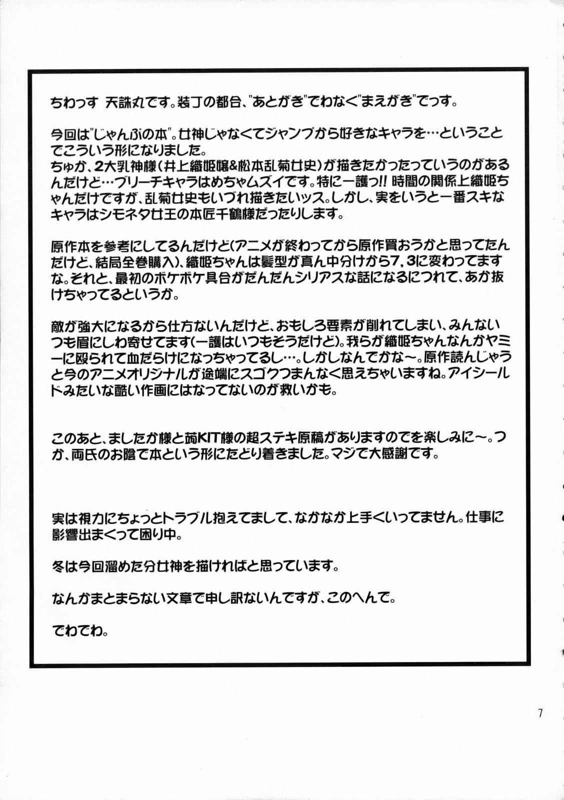Jump no Hon page 6 full