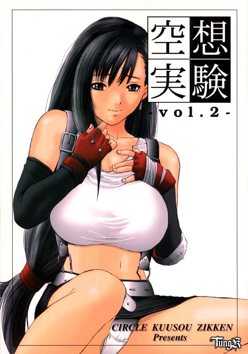 Kuusou Zikken Vol. 2 page 1 full