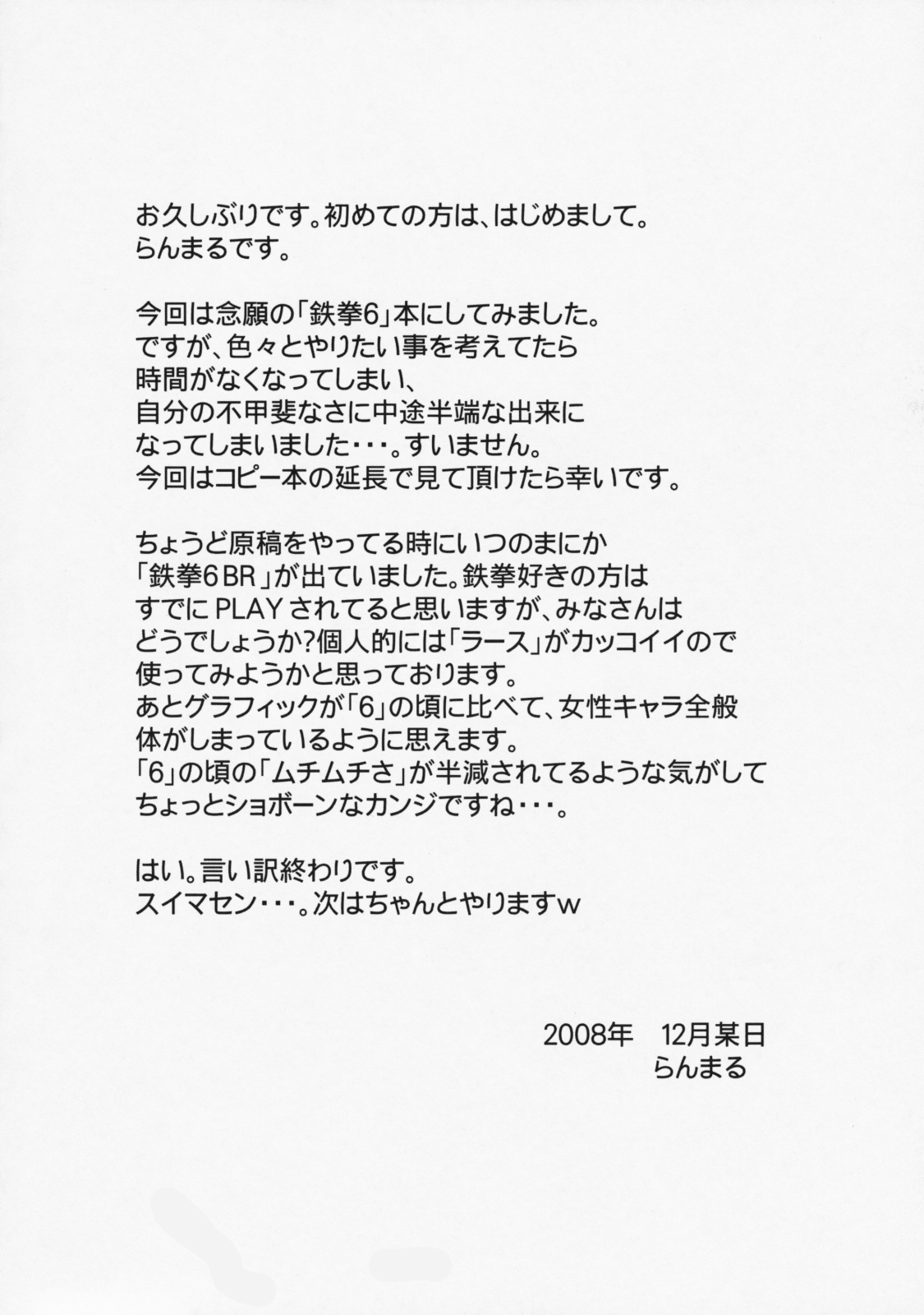 Tetsu Musume. page 3 full