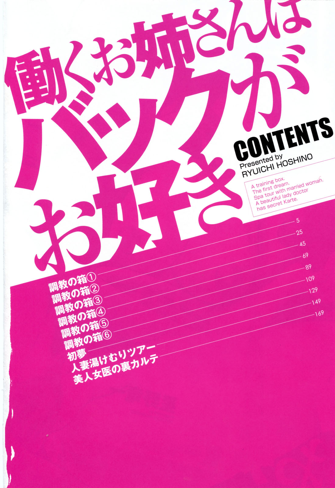 Hataraku Oneesan ha Back ga Osuki page 6 full