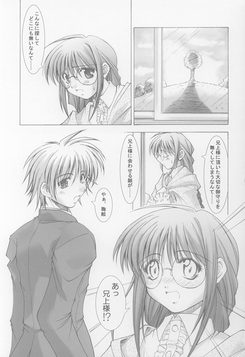 Anata no Mune no Naka de page 3 full