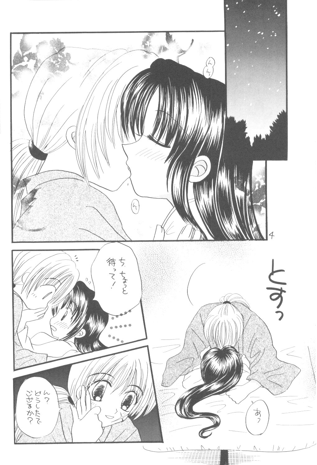 Seiryou page 3 full