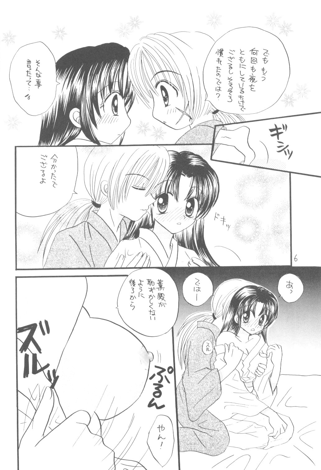 Seiryou page 5 full
