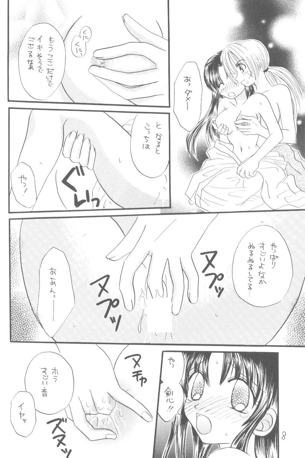 Seiryou page 7 full