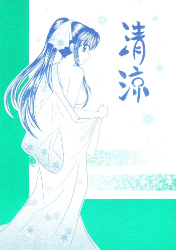 Seiryou cover