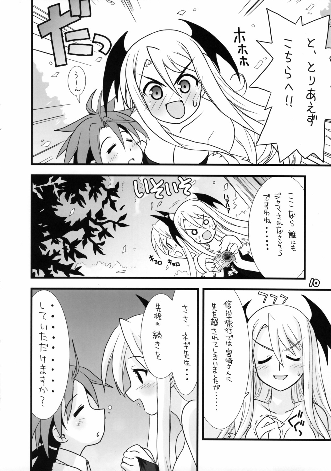 Negima Chikku Tengoku! 05' page 9 full