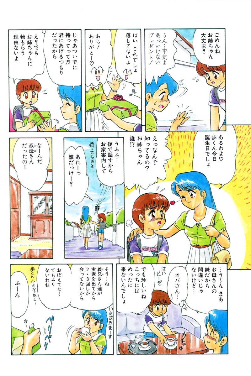 Dear Little Lovers page 8 full