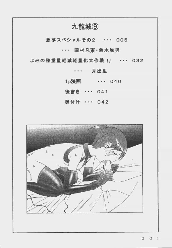 Kuuronziyou 9 Akumu Special 2 page 4 full