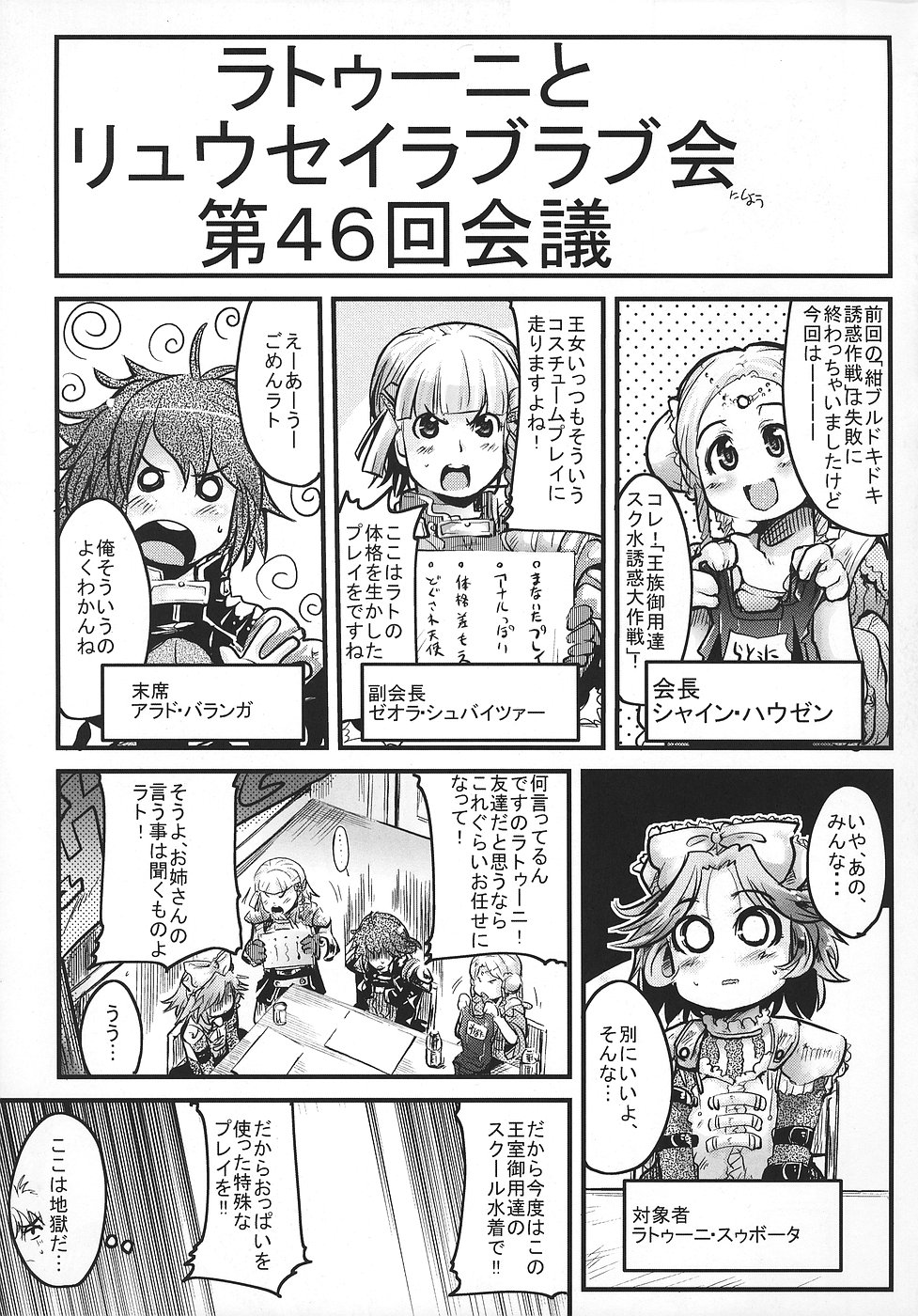 Boku no Watashi no Super Bobobbo Taisen OGS page 4 full