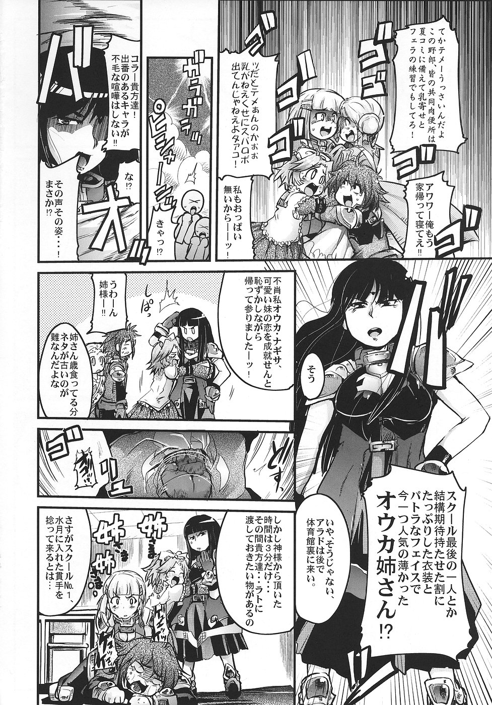 Boku no Watashi no Super Bobobbo Taisen OGS page 5 full