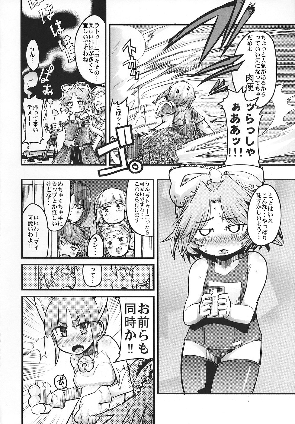 Boku no Watashi no Super Bobobbo Taisen OGS page 7 full