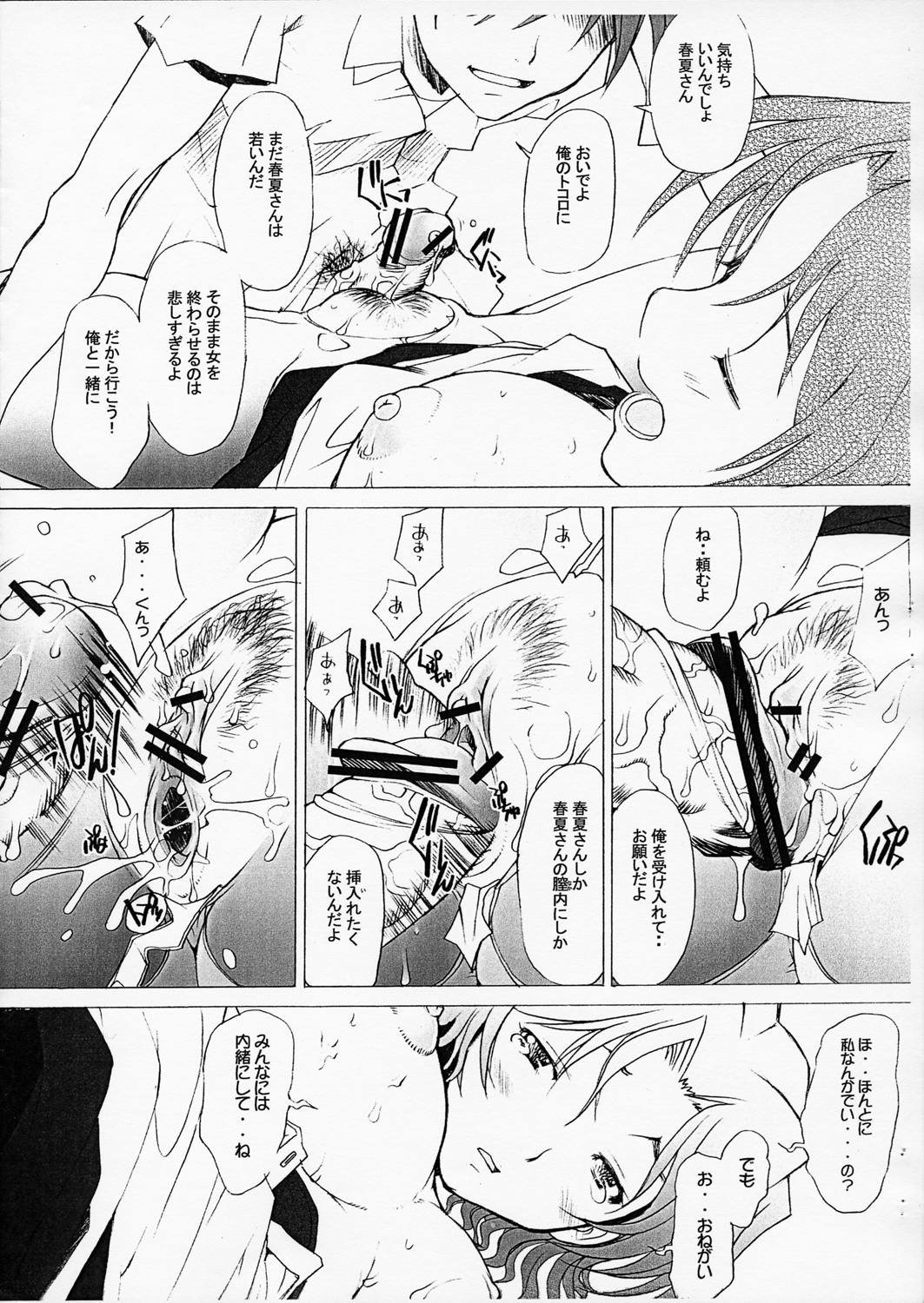 Ranjyuku page 9 full