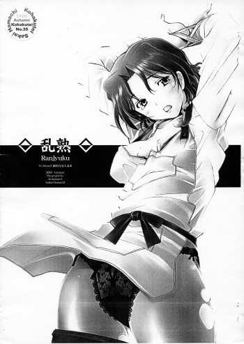 Ranjyuku cover