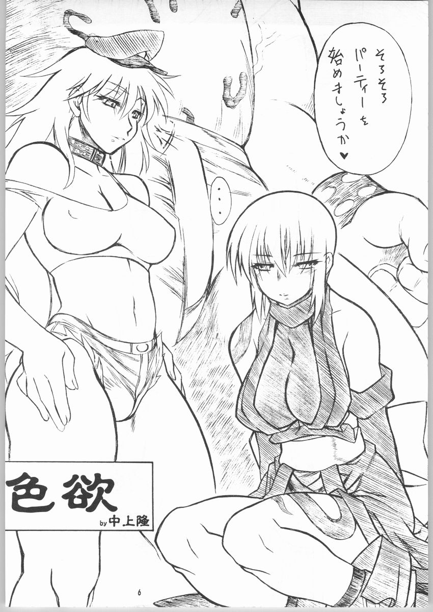 Tsuya -erotic- page 5 full