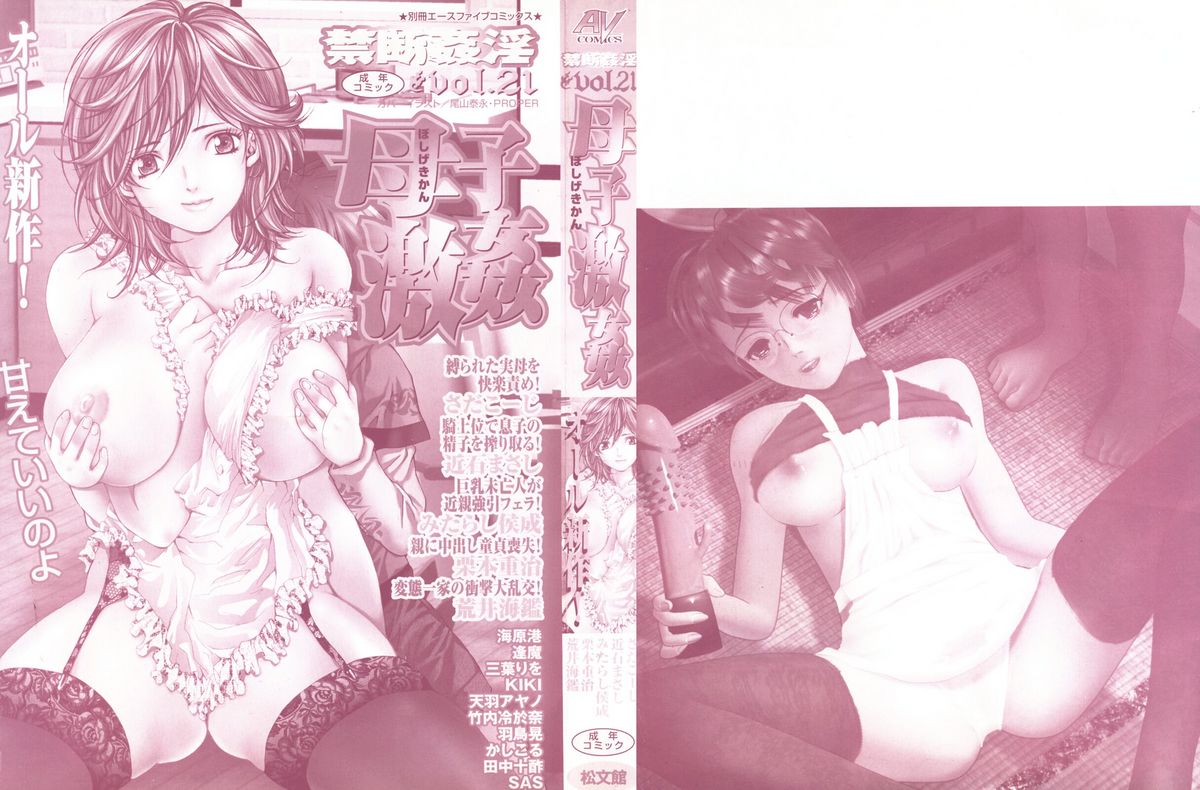 Kindan Kanin Vol. 21 Boshi Gekikan page 2 full