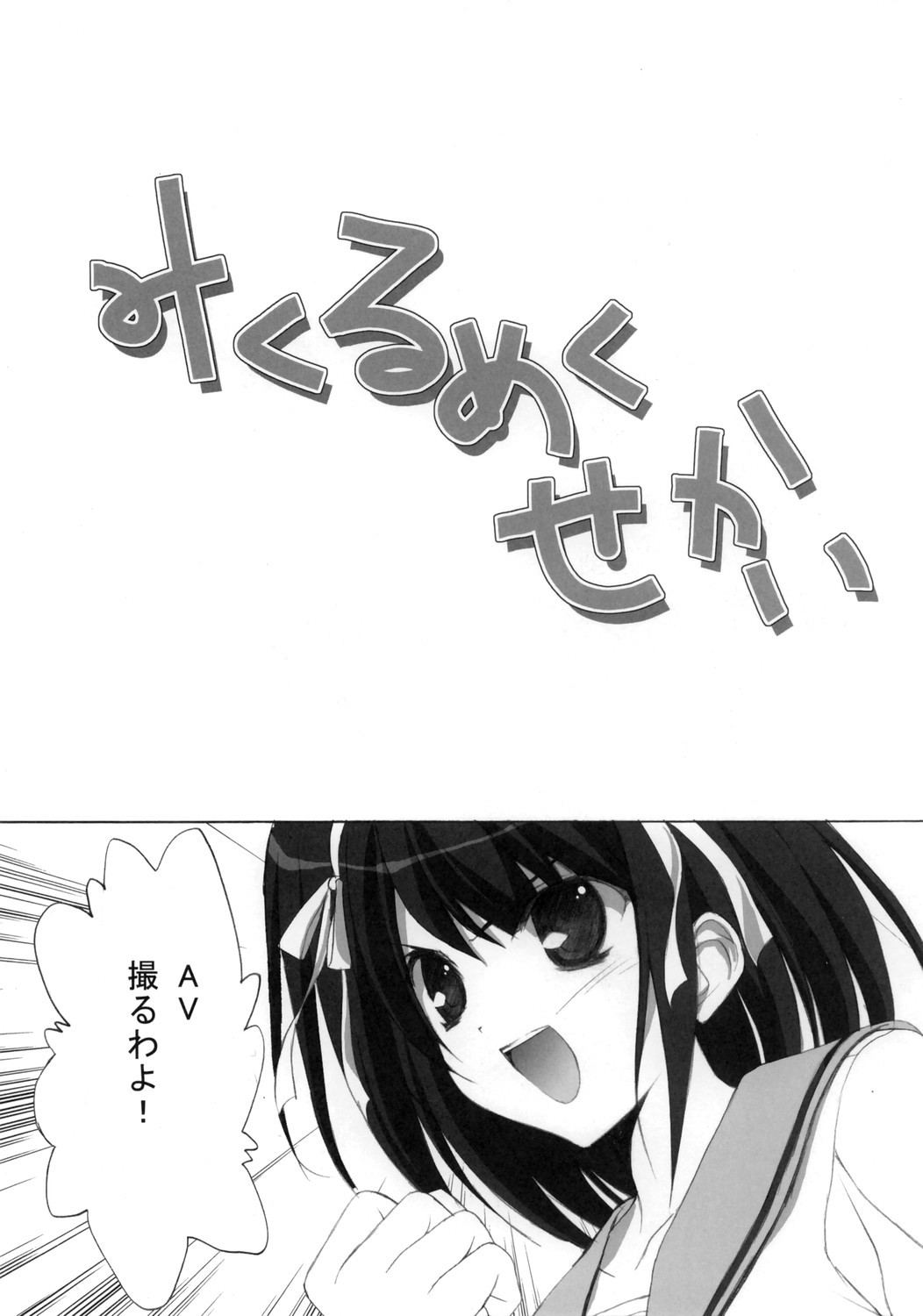Mikurumeku Sekai page 4 full