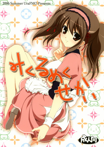 Mikurumeku Sekai cover