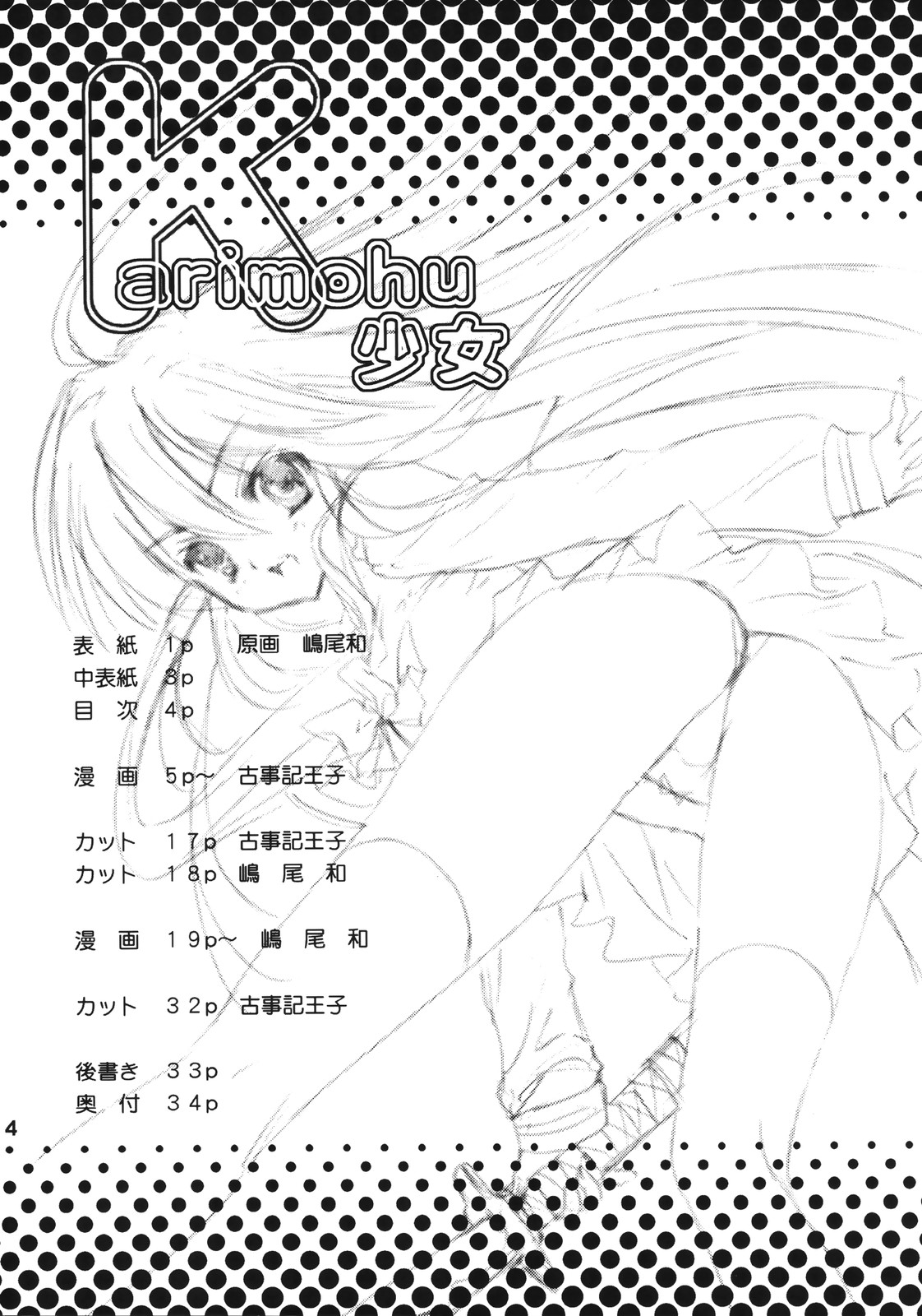 Karimofu Shoujo page 4 full