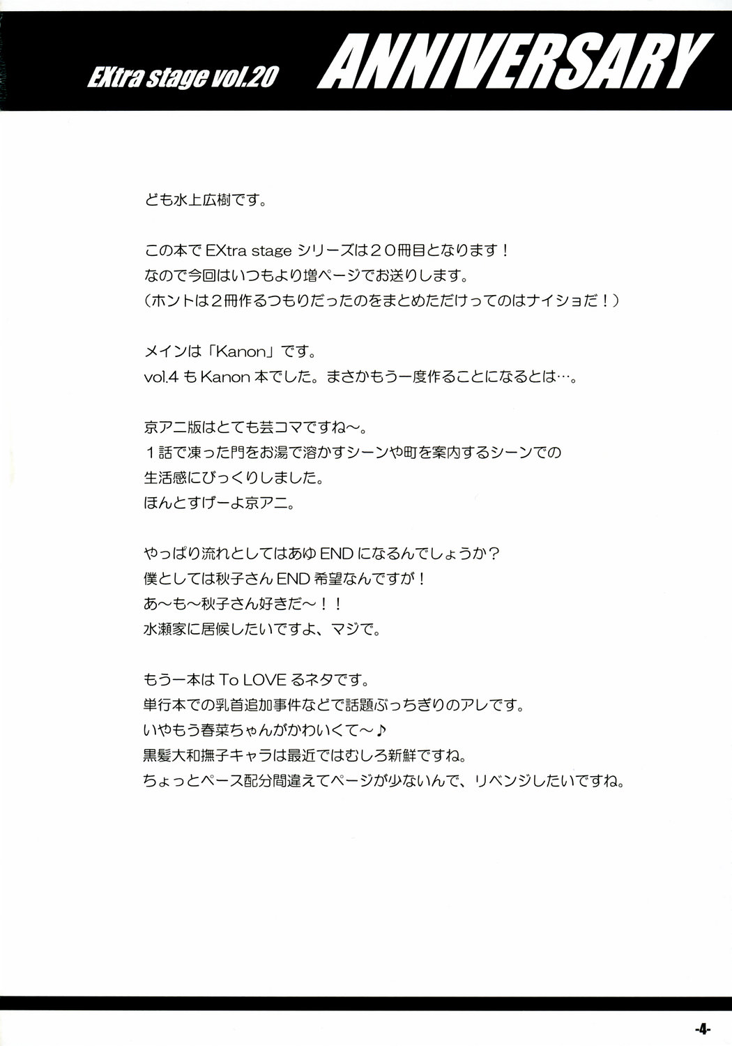 ANNIVERSARY EXtra stage vol. 20 page 3 full