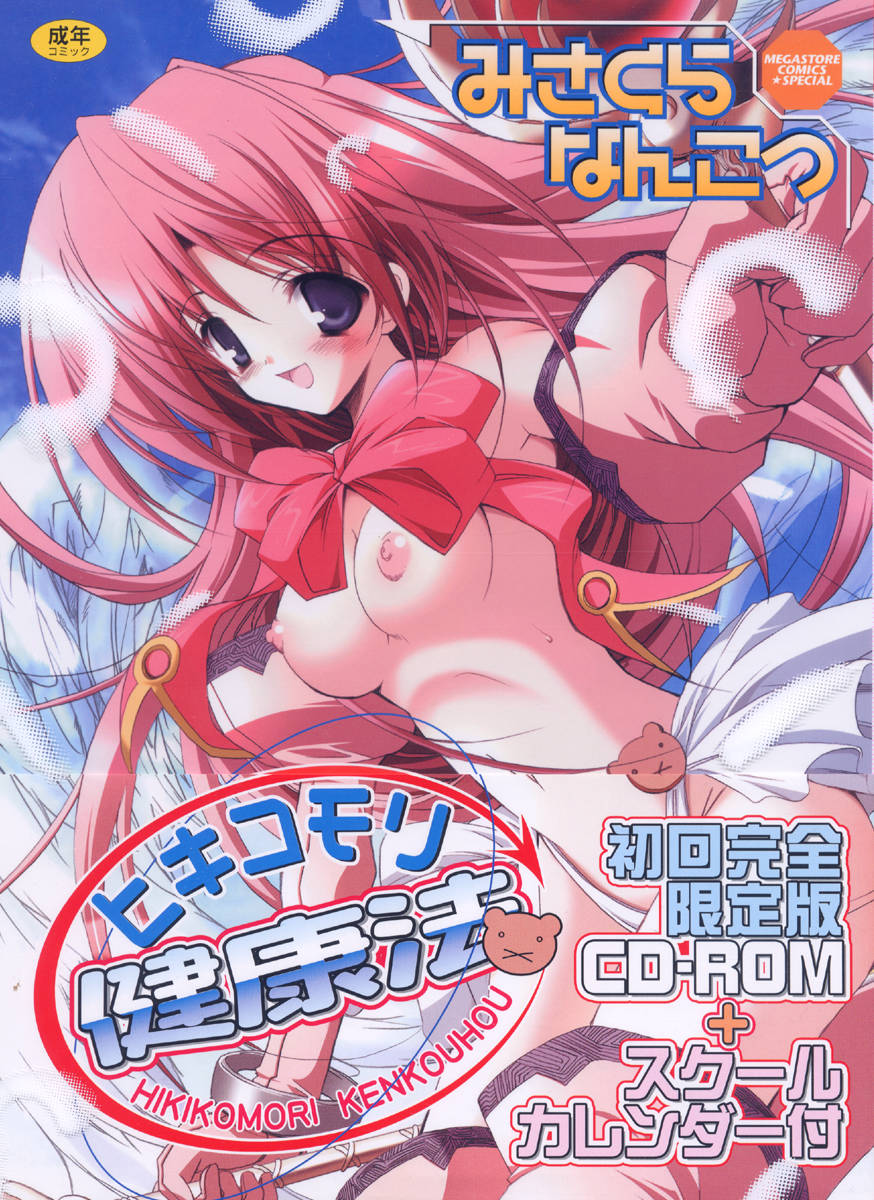 Hikikomori Kenkouhou page 1 full