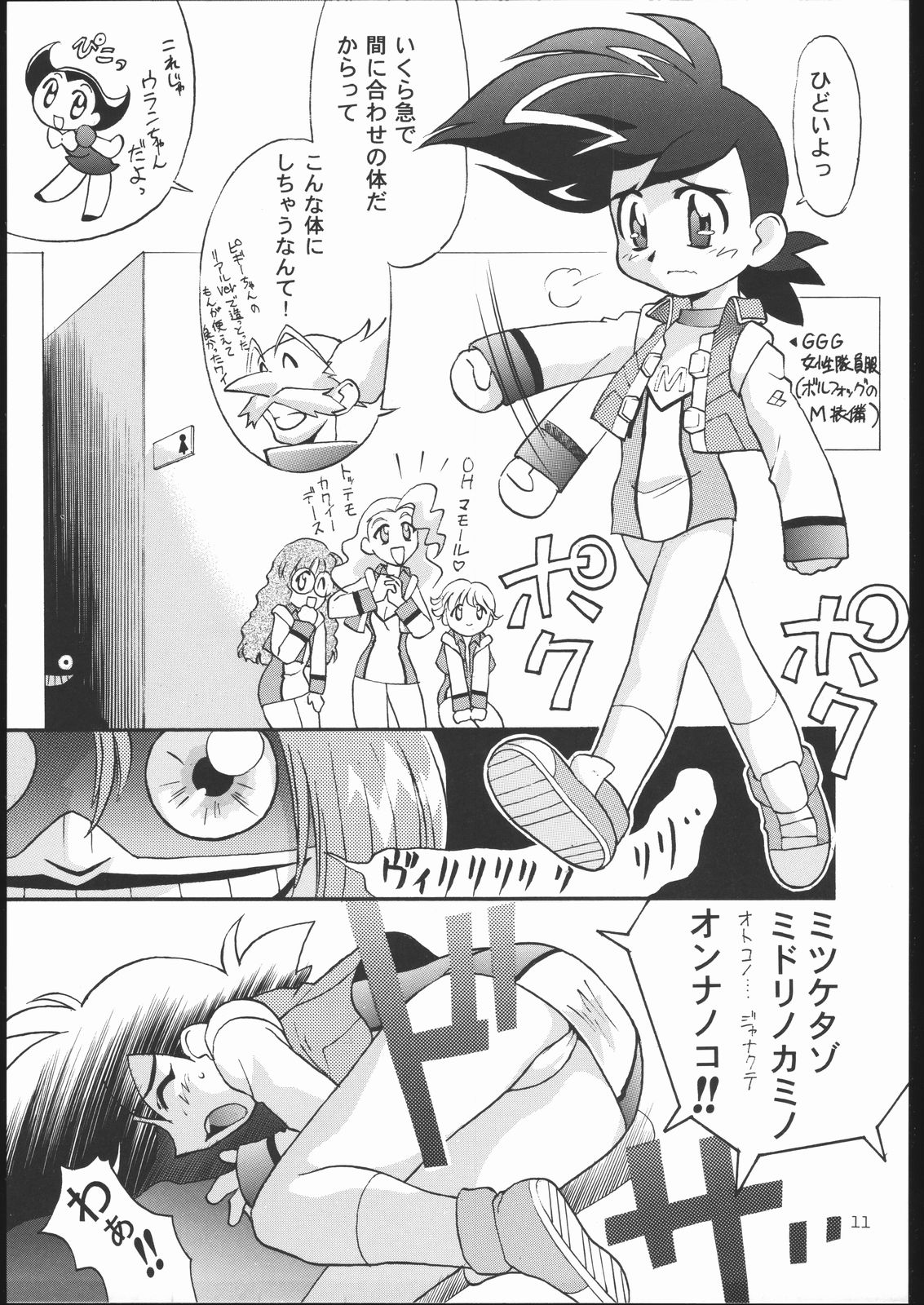 Daisuki yusha-o! ! page 10 full