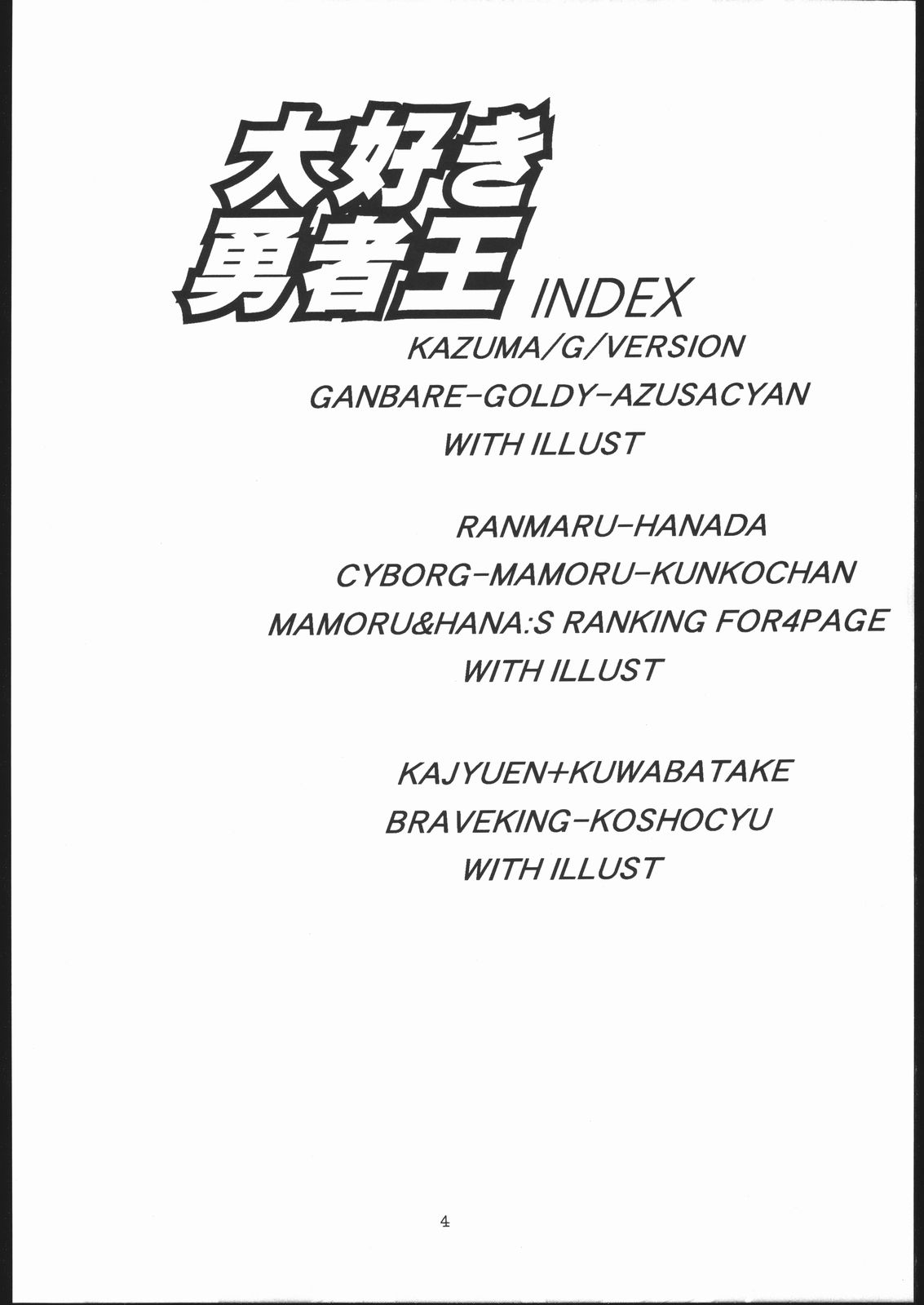 Daisuki yusha-o! ! page 3 full
