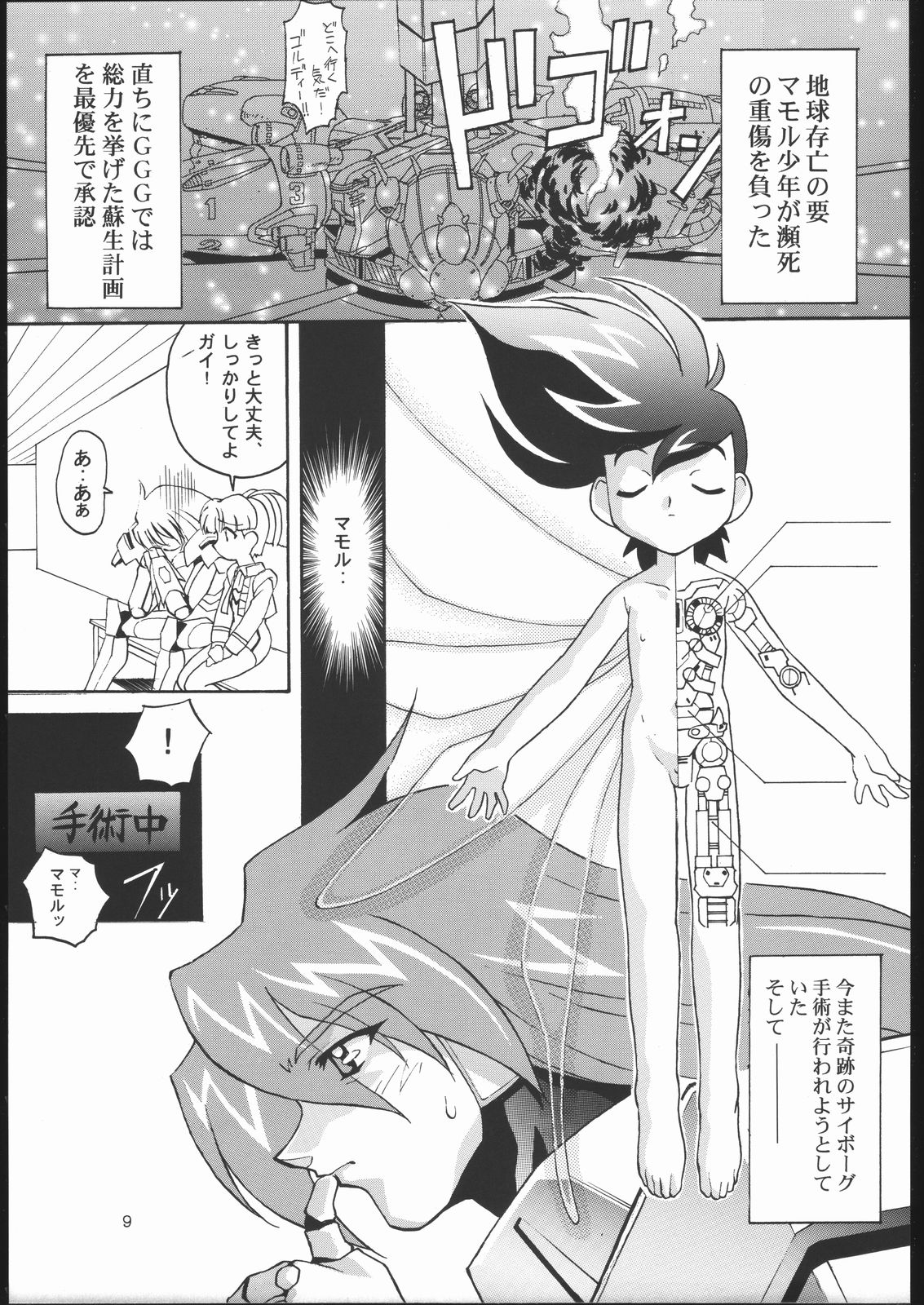 Daisuki yusha-o! ! page 8 full