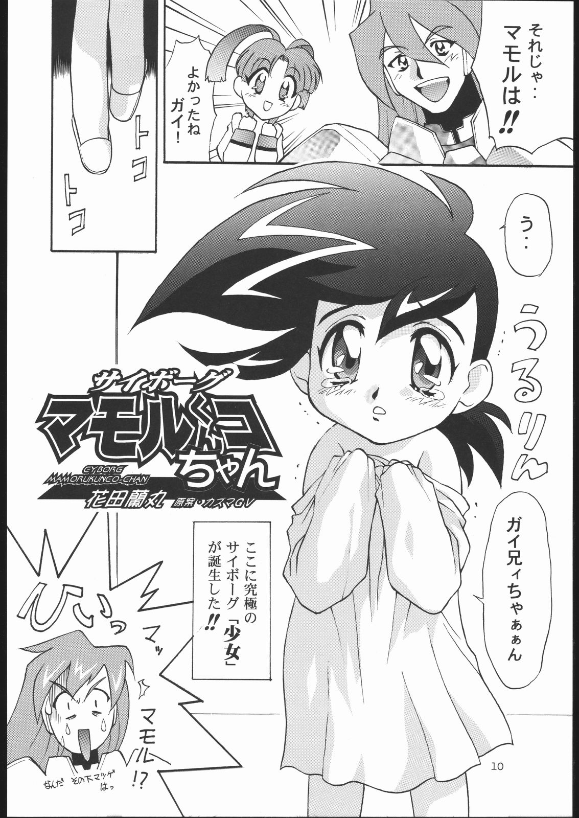 Daisuki yusha-o! ! page 9 full