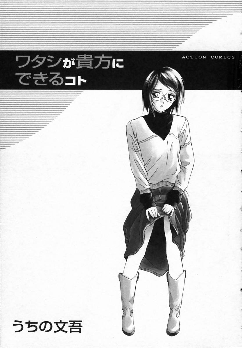 Watashi ga Anata ni Dekiru Koto page 5 full