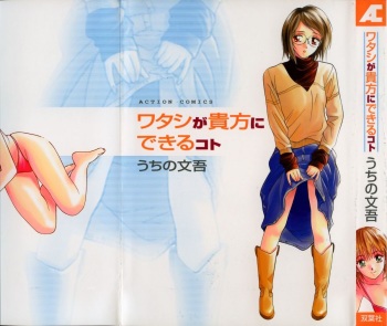 Watashi ga Anata ni Dekiru Koto cover