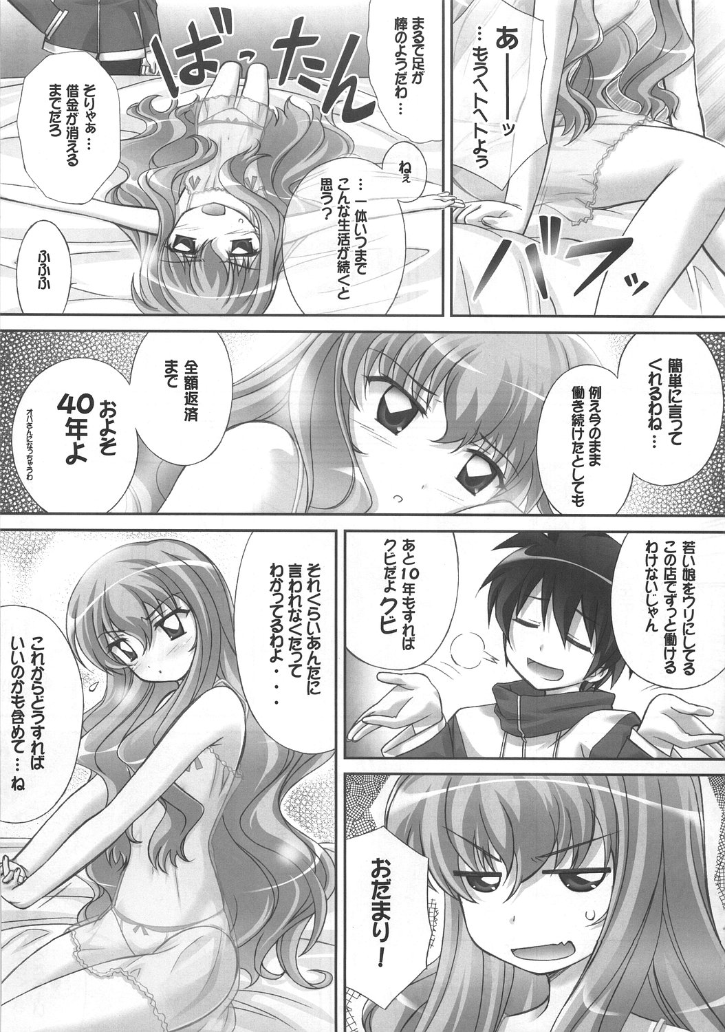 Louise no Gotoku! page 8 full