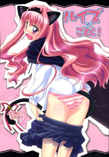 Louise no Gotoku! cover