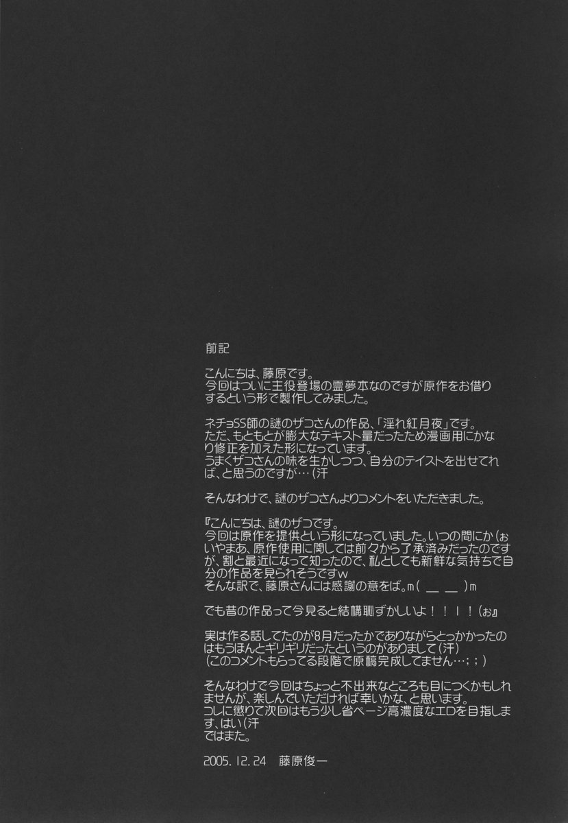 Touhou Ukiyo Emaki Hakurei Reimu page 3 full