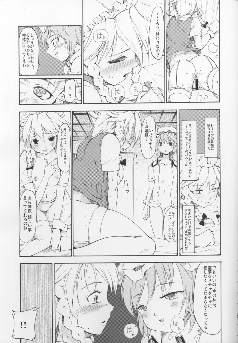 Touhou Ukiyo Emaki Hakurei Reimu page 6 full