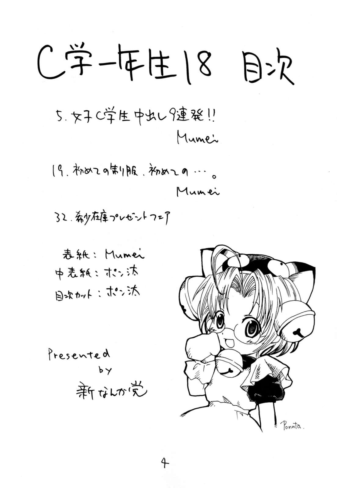 C-gaku Ichinensei 18 page 3 full