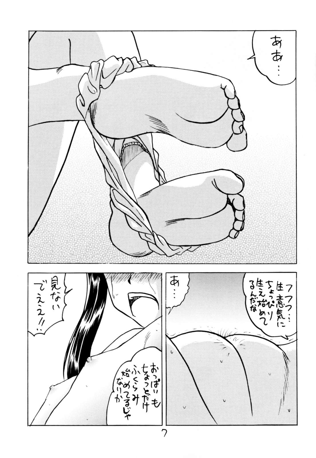 C-gaku Ichinensei 18 page 6 full