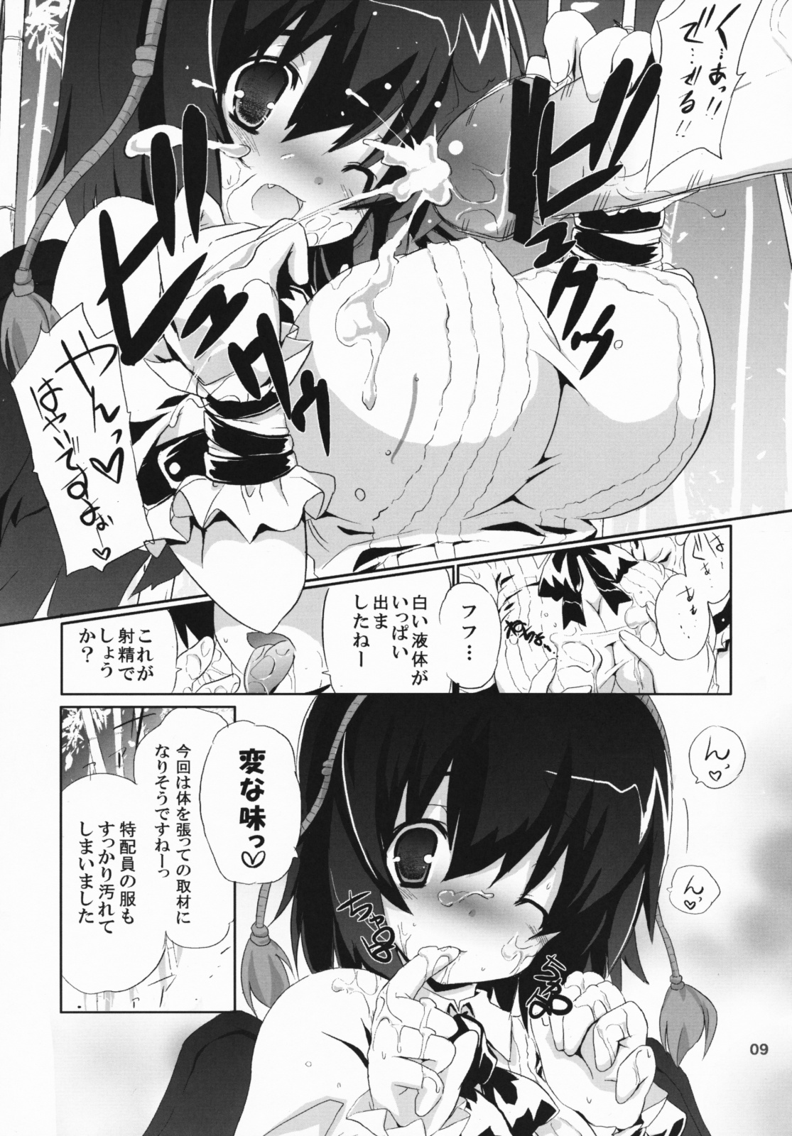 Kinokono Sasoi 2 page 8 full