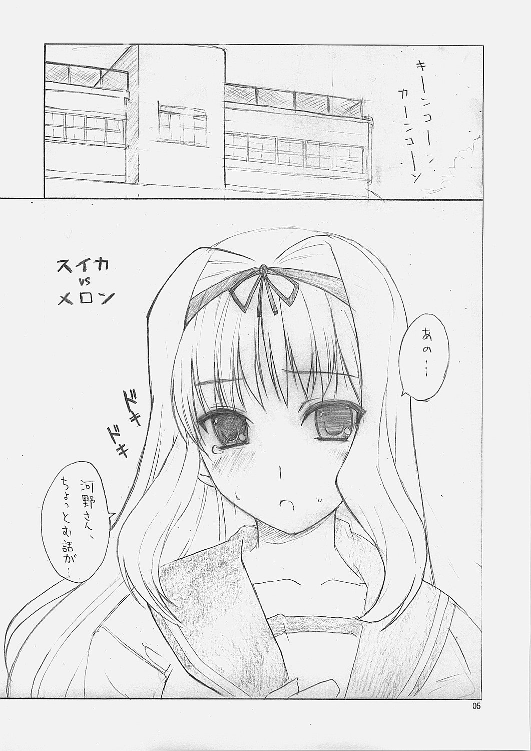 SUICA VS MELON page 5 full